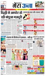 Divya Himachal Dharamsala +Mera Una +Aastha