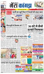 Divya Himachal Dharamsala+ Mera Kangra +Aastha