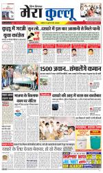 Divya Himachal Dharamsala+Mera Kullu +Aastha