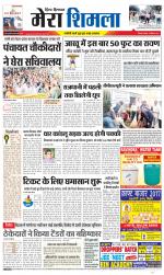 Divya Himachal Shimla+Mera Shimla +Aastha