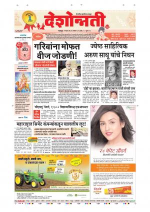 26th Sept Nagpur Main