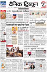 Dainik Tribune (Chandigarh)
