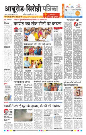 Rajasthan Patrika Abu Road