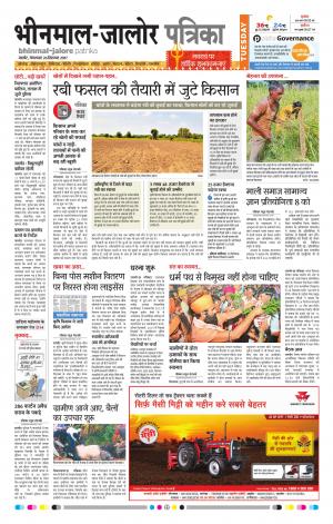 Rajasthan Patrika Bhinmal