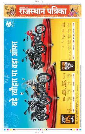 Bikaner Daak Rajasthanpatrika