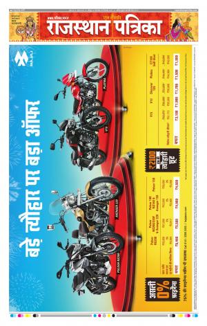 Rajasthan Patrika Jodhpur