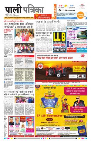 Rajasthan Patrika Pali Rural