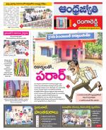 Rangareddy District