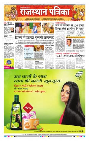 Alwar City Rajasthan Patrika