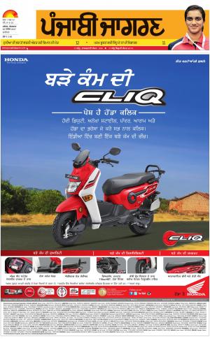 JALANDHAR: Punjabi jagran News : 26th September 2017