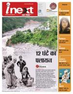 Dehradun Hindi ePaper, Dehradun Hindi Newspaper - InextLive
