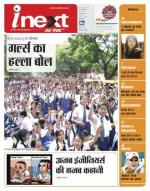 Gorakhpur Hindi ePaper, Gorakhpur Hindi Newspaper - InextLive