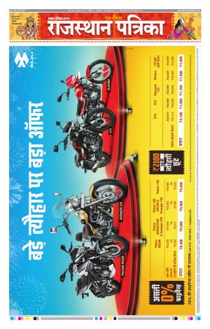 Rajasthan Patrika Nagour DAK