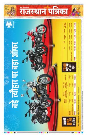 Rajasthan Patrika Beawar