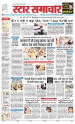 Star Samachar Satna