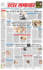 Star Samachar shahdol