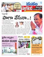 Nalgonda/Yadadri/Suryapet