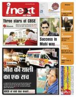 Patna Hindi ePaper, Patna Hindi Newspaper - InextLive