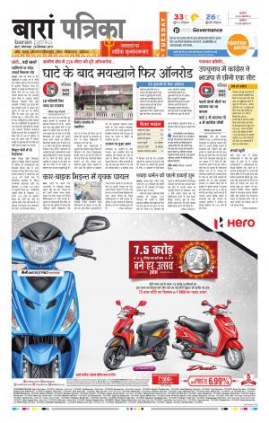 Baran Rajasthan Patrika