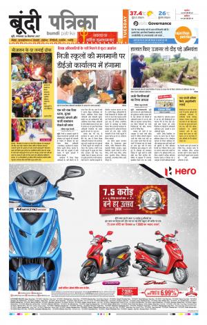 Bundi Rajasthan Patrika