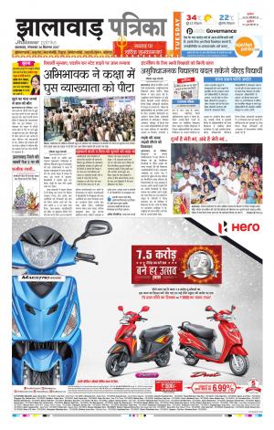 Jhalawar Rajasthan Patrika