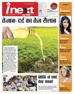 Meerut Hindi ePaper, Meerut Hindi Newspaper - InextLive