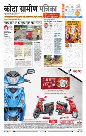 Kota Gramin Rajasthan Patrika
