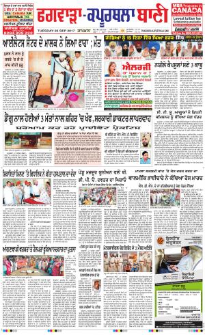  Kapurthala- Phagwara Bani