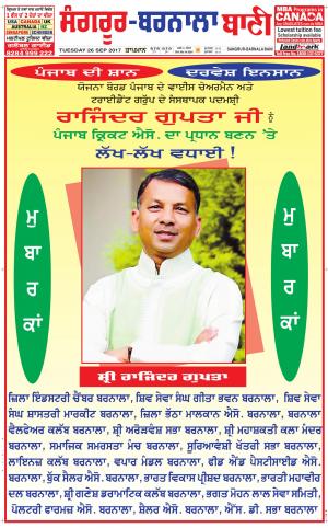  Sangrur - Barnala Bani