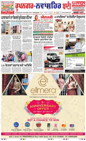  Roopnagar- Shaheed Bhagat Singh Nagar Bani