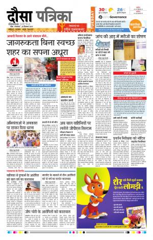  Rajasthan Patrika Dausa