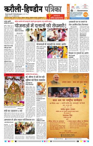  Rajasthan Patrika Karoli