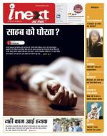 Varanasi Hindi ePaper, Varanasi Hindi Newspaper - InextLive