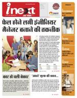 Indore Hindi ePaper, Indore Hindi Newspaper - InextLive