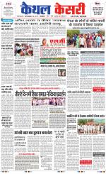 Punjab kesari / Haryana kaithal kesari