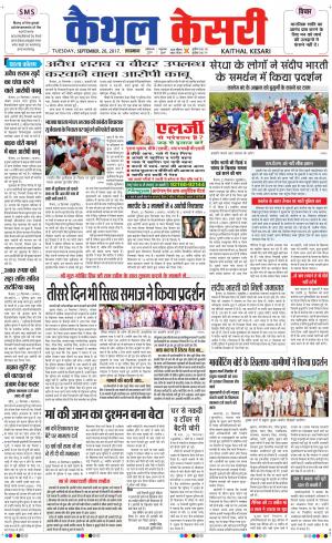  Punjab kesari / Haryana kaithal kesari