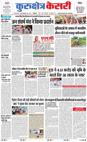  Punjab kesari / Haryana kurukshetra kesari