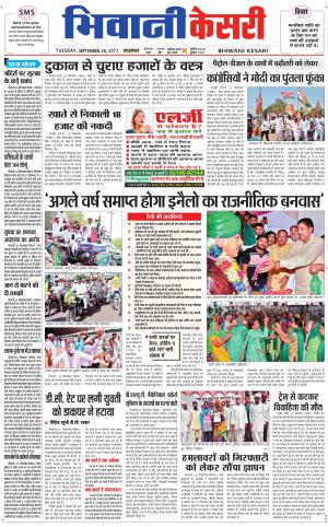  Punjab kesari / Haryana Bhiwani kesari