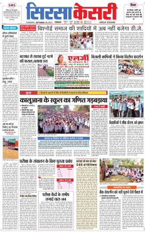  Haryana Sirsa kesari