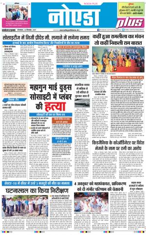  The Navodaya Times Noida