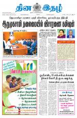 Dinaethal - Tamilnadu