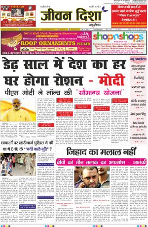 Jeevan Disha Newspaper