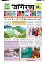 UTTARAKHAND JAGRAN