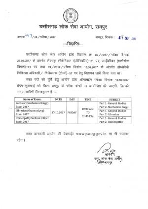 CGPSC Lecturer Exam 2017, Exam Schedule Declared
