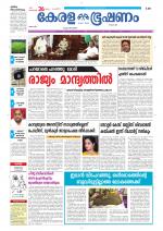 Keralabhooshanam (Thiruvalla Edition)