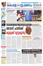 Keralabhooshanam (Malabar Edition)