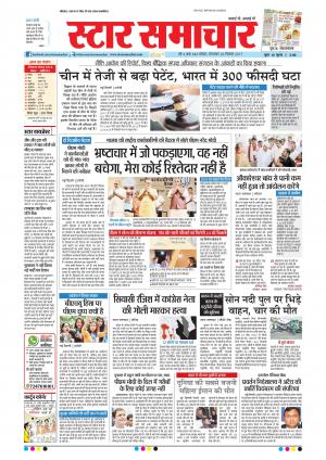 star samachar