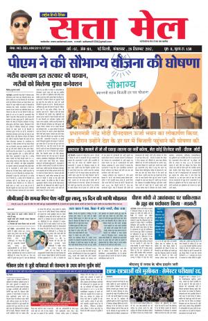 SATTA MAIL 26.09.2017