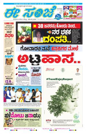 eESANJE-Bangalore (26-09-2017)