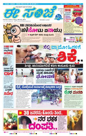 eESANJE-Belagam (26-09-2017)